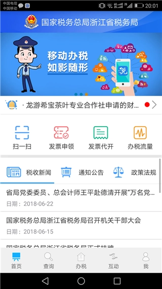 浙江税务安卓版(1)
