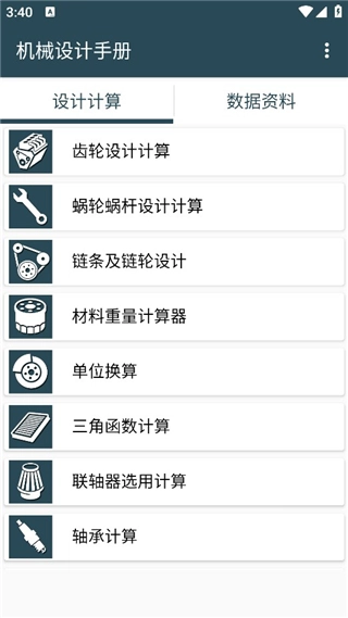 机械设计手册(2)