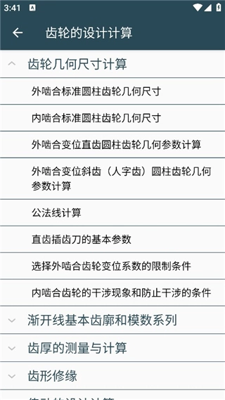 机械设计手册(3)