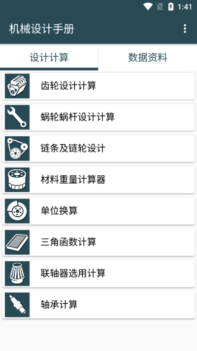 机械设计手册(6)