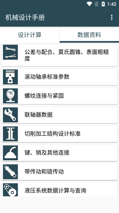 机械设计手册(1)