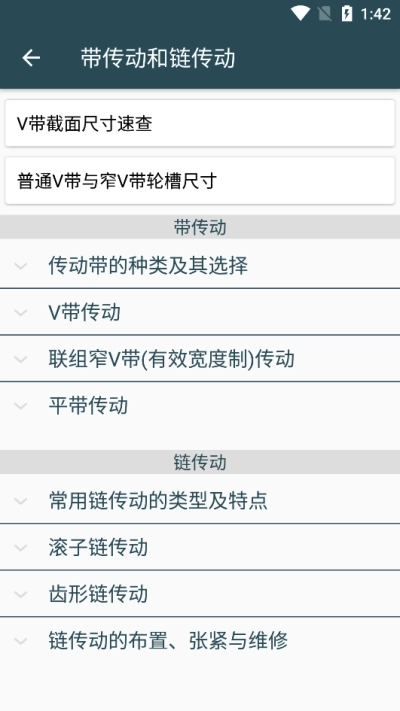 机械设计手册(7)