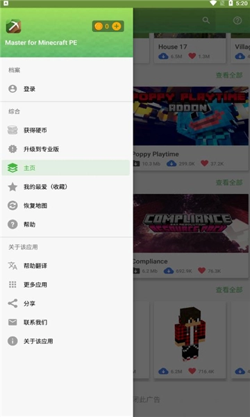 我的世界大师盒子(1)