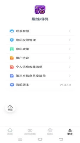 蛙趣相机(1)