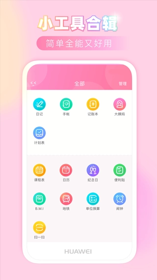 粉粉日记手机版(2)