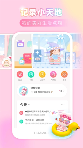 粉粉日记手机版(3)