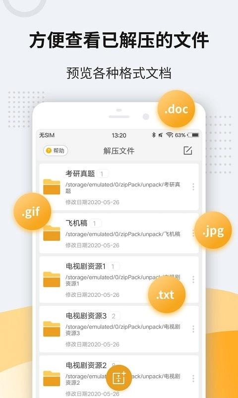 unzip解压(3)