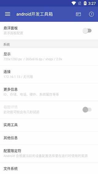 android开发工具箱专业版(8)