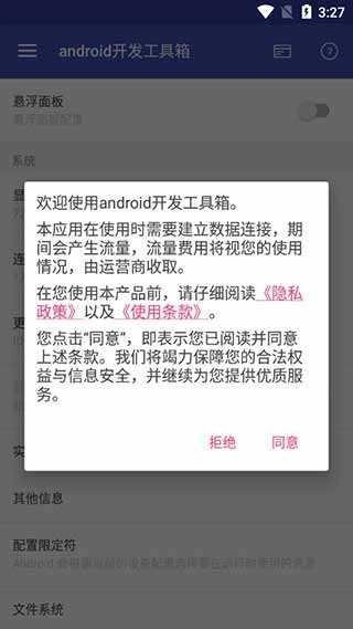 android开发工具箱专业版(7)