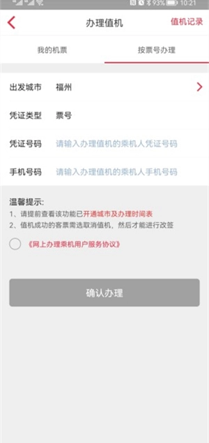 福州航空最新版(3)