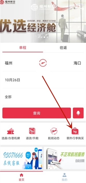 福州航空最新版(4)