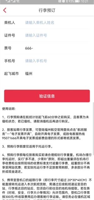 福州航空最新版(5)