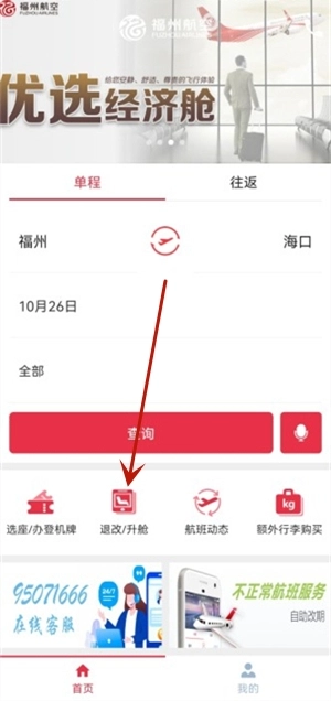 福州航空最新版(8)