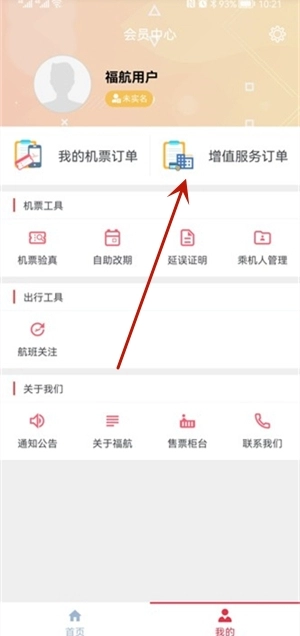 福州航空最新版(9)