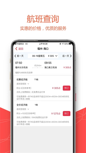 福州航空最新版(11)