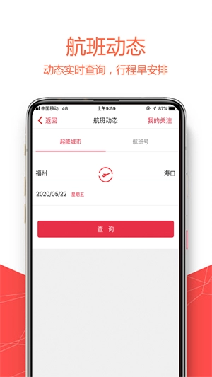 福州航空最新版(10)