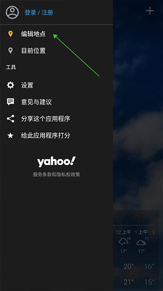 雅虎天气(3)