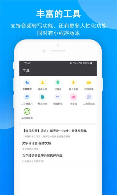 全能文字转语音软件(2)