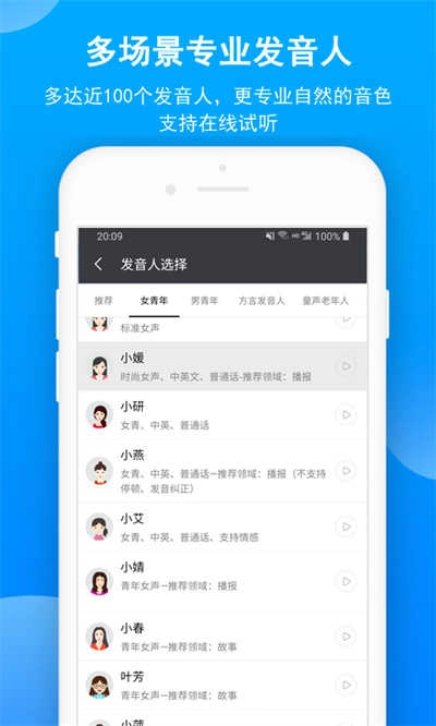 全能文字转语音软件(1)