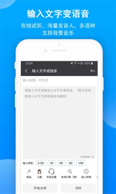 全能文字转语音软件(3)