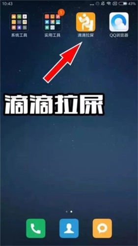 滴滴拉屎手机免费版图2