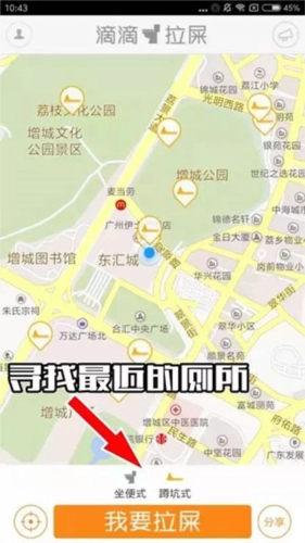 滴滴拉屎手机免费版图3