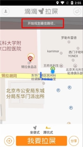 滴滴拉屎手机免费版图1