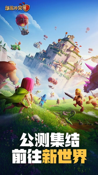 部落冲突安卓版图2