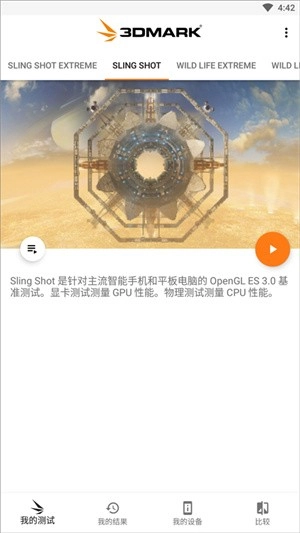 3DMark手机版(2)