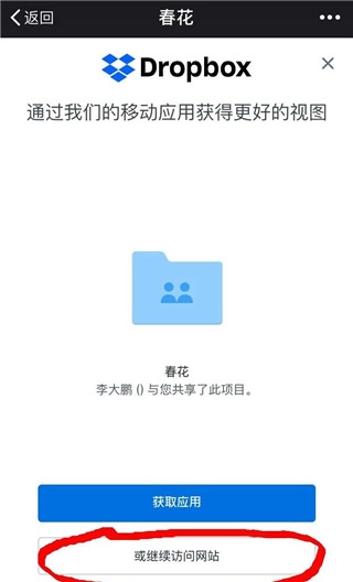 Dropbox安卓版(3)