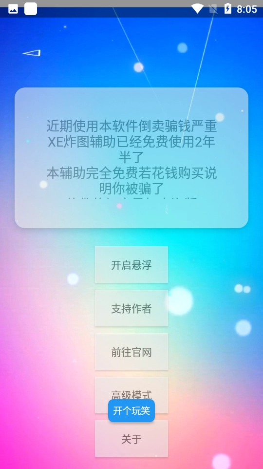 xe炸图辅助器双开助手免费版图7
