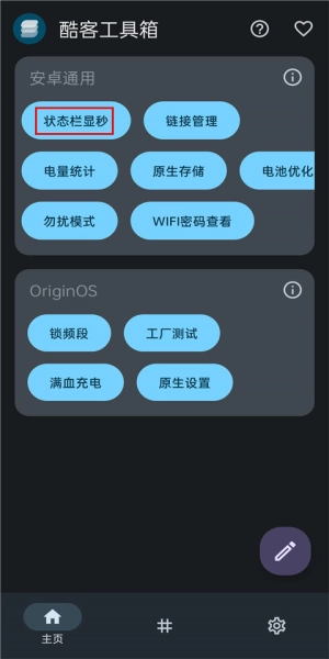 酷客工具箱最新版(2)