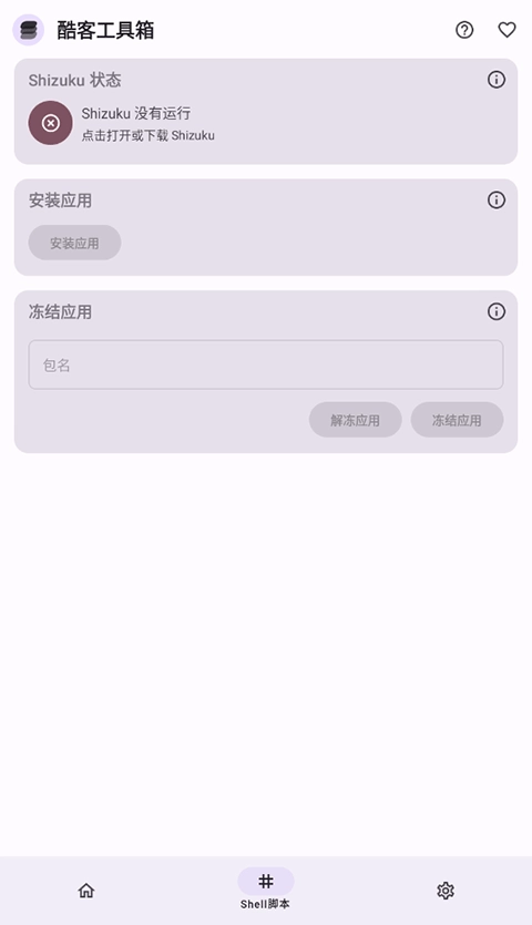 酷客工具箱最新版(1)