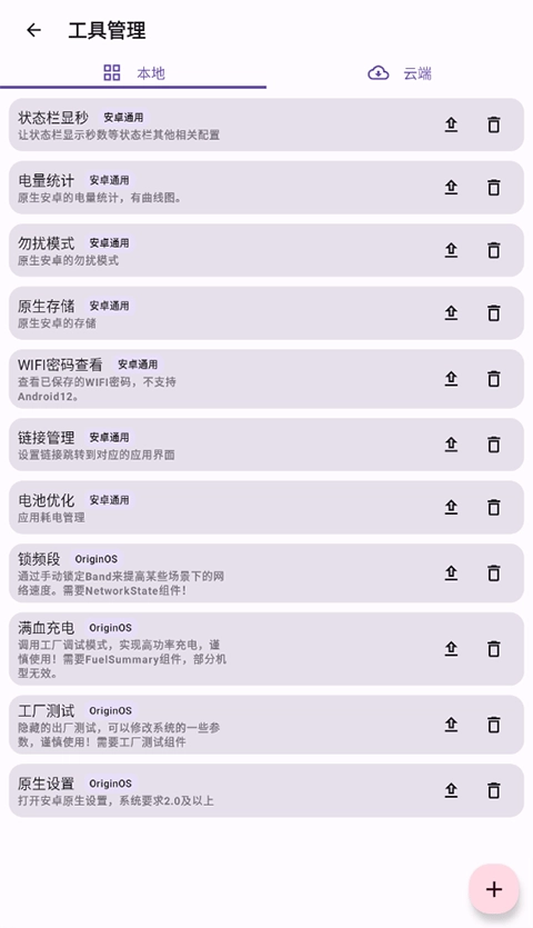 酷客工具箱最新版(6)