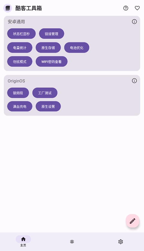 酷客工具箱最新版(5)