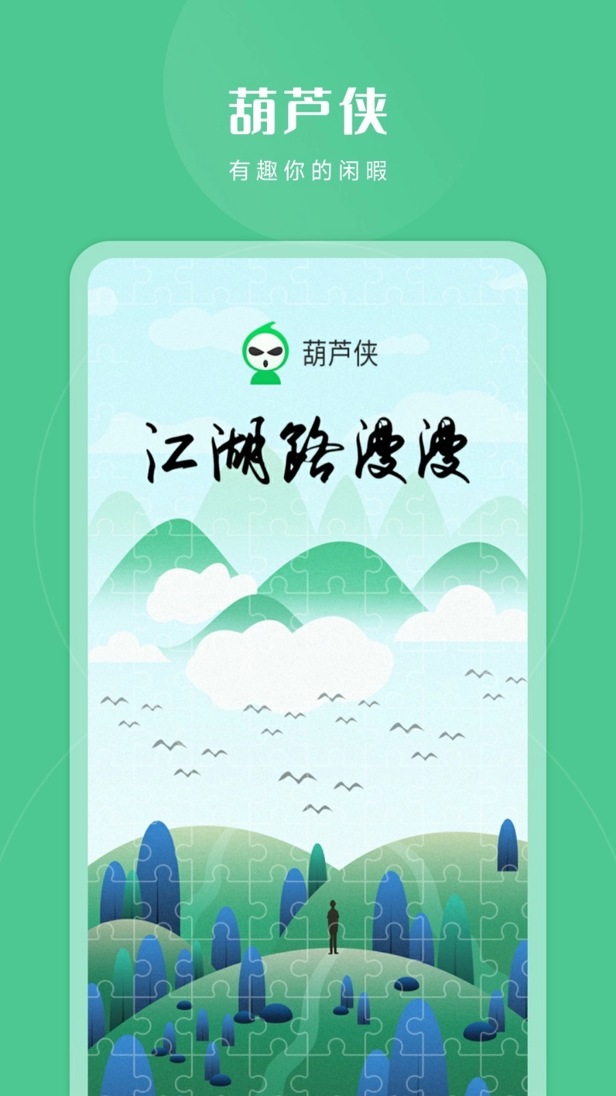 葫芦侠三楼最新版(1)