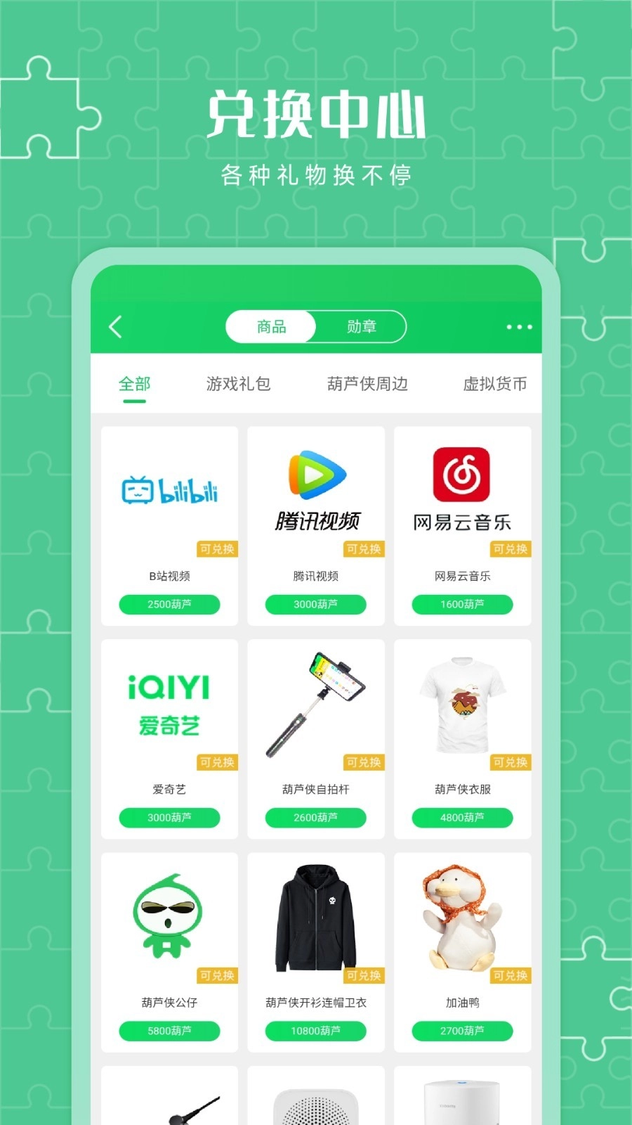 葫芦侠三楼最新版(8)