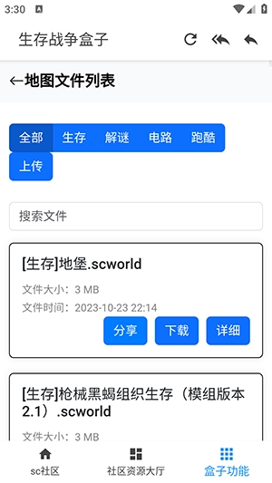 生存战争盒子