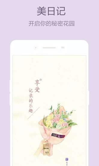 美日记最新版(3)