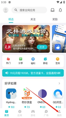 奇妙应用商店(2)