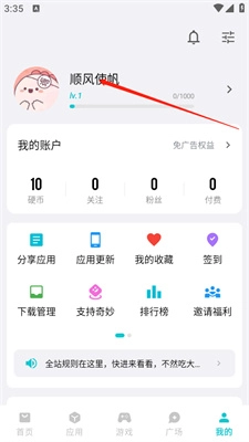 奇妙应用商店(3)