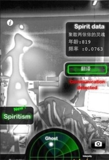 鬼魂探测器手机版(1)