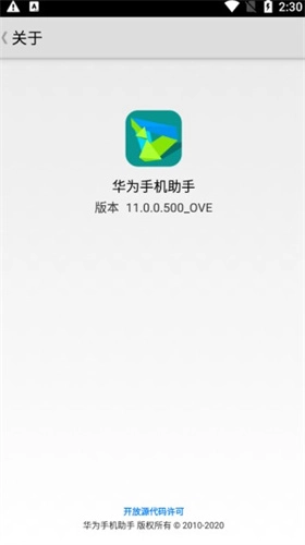 HiSuite安卓版-图10