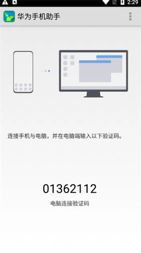 HiSuite安卓版-图9