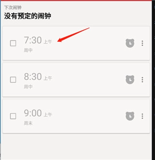 alarmy闹钟(2)