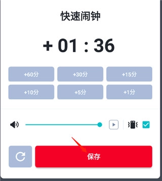 alarmy闹钟(4)