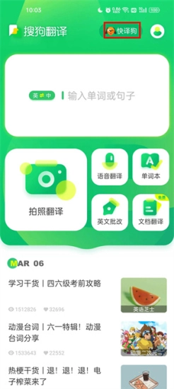 搜狗翻译截图3