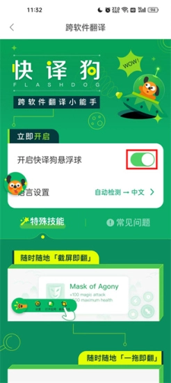 搜狗翻译图4
