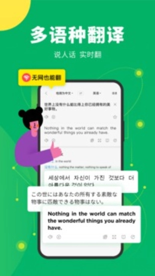 搜狗翻译截图2