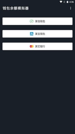 微信余额模拟器无水印-图3